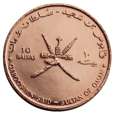 Оман 10 байз, 1995 год  50 лет ФАО UNC
